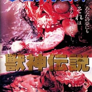Jushin Densetsu (1987)
