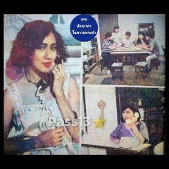 Sian Dok Ngiew Thai Drama photo