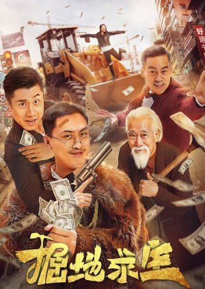 Jue Di Qiu Sheng (2020) poster