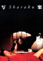 Sharaku Japanese Movie photo