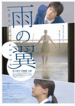 Wings Of Rain Japanese Movie photo