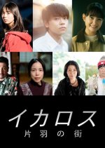 Icarus: Kataha no Machi Japanese Movie photo