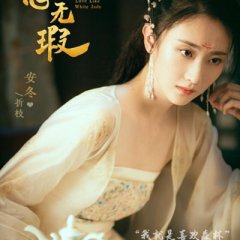 Love Like White Jade Chinese Drama photo