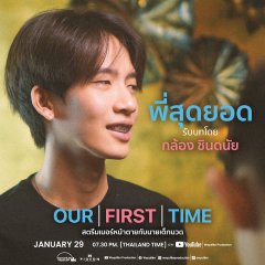 Our First Time Thai Movie photo