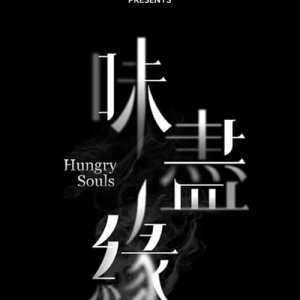 Hungry Souls: From Hell, with Love (2024)