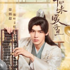 Rewriting Destiny Chinese Drama photo