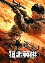 Ju Ji Ying Xiong Chinese Movie photo