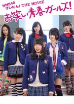 NMB48 Geinin! THE MOVIE Owarai Seishun Girls! Japanese Movie photo