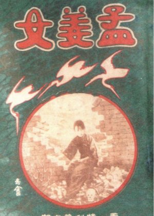 Lady Meng Jiang () poster