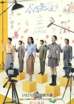 For the First Time in My Life Chinese Drama(2023) photo