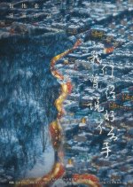 Wo Men Ceng Jing Shuo Hao Bu Fen Shou Chinese Movie photo