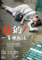 Innovative Story: Damn Mother Taiwanese Drama photo