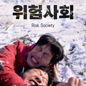 Risk Society (2023)