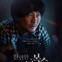 The Glorious My Revenge Korean Movie photo