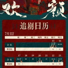 Fearless Blood Chinese Drama photo