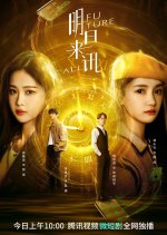 Future Call Chinese Drama photo