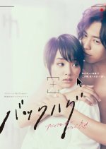 Back Hug Japanese Drama photo