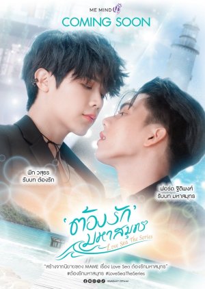Love Sea () poster