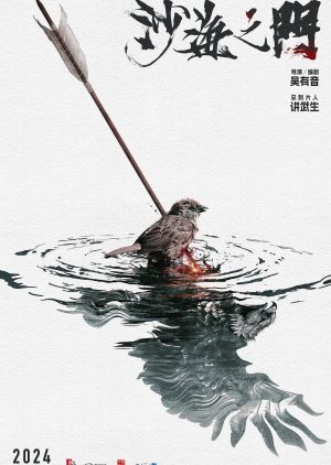 Sha Hai Zhi Men () poster