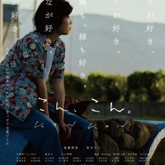 Kon, Kon Japanese Movie photo