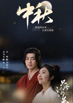 Love and Sword (2024) poster