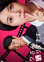 Miwa-san Narisumasu Japanese Drama photo