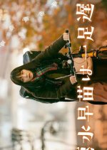 Hayami Sanae Is a Little Late Japanese Movie photo