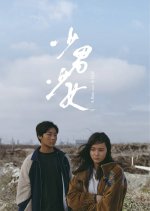 A Boy and a Girl Taiwanese Movie photo