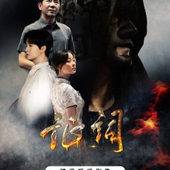 Evidence Chinese Drama photo