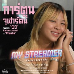 Streamer (2023)- MyDramaList