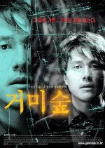 Spider Forest Korean Movie photo