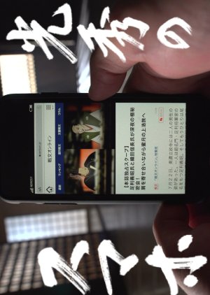 Akechi Mitsuhide's Smartphone (2020) poster