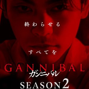 Gannibal Season 2 ()