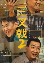 Trident Season 2 Chinese Drama photo