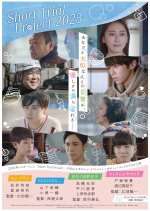 Short Trial Project 2023 Japanese Movie photo
