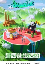 Shu Yu Wo Men De Xia Tian Season 2