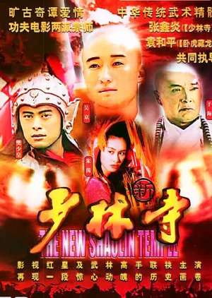 The New Shaolin Temple (1999) poster