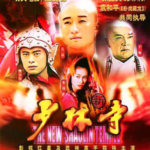 The New Shaolin Temple (1999)