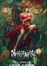 Bride and the Beast Chinese Movie photo