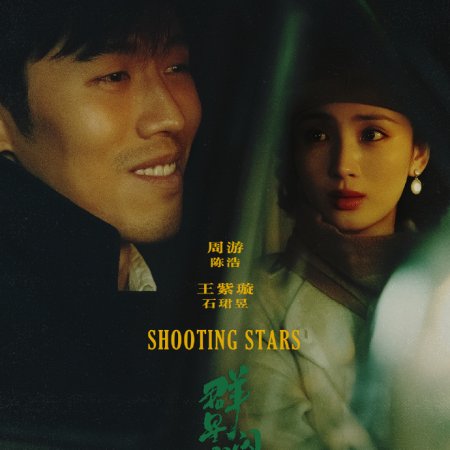 Shooting Stars (2024)