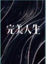 Wan Mei Ren Sheng Chinese Drama photo