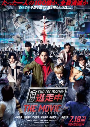 Run for Money the Movie (2024) poster