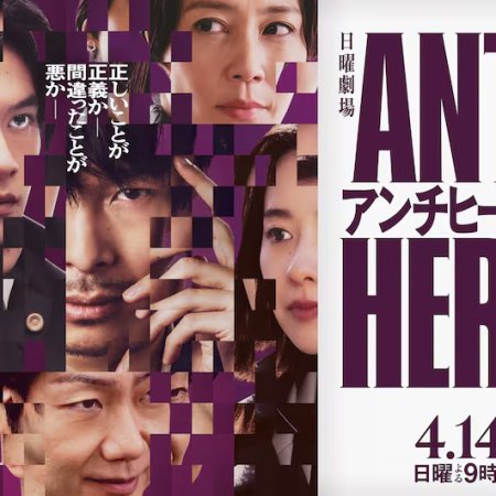 Anti-Hero (2024)