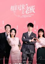 Blind Date with the Boss Chinese Drama photo