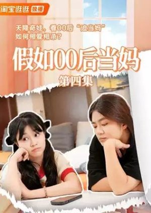 Jia Ru 00 Hou Dang Ma (2023) poster