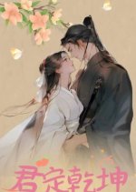 Jun Ding Qian Kun Chinese Drama photo