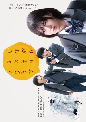 Shinagawa Mystery Club (2024) poster