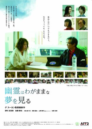 Yurei wa Wagamamana Yume wo Miru (2023) poster