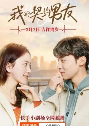 Wo De Qi Yue Nan You (2021) poster