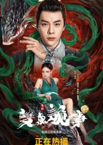The Mystery of Jade Chinese Movie photo